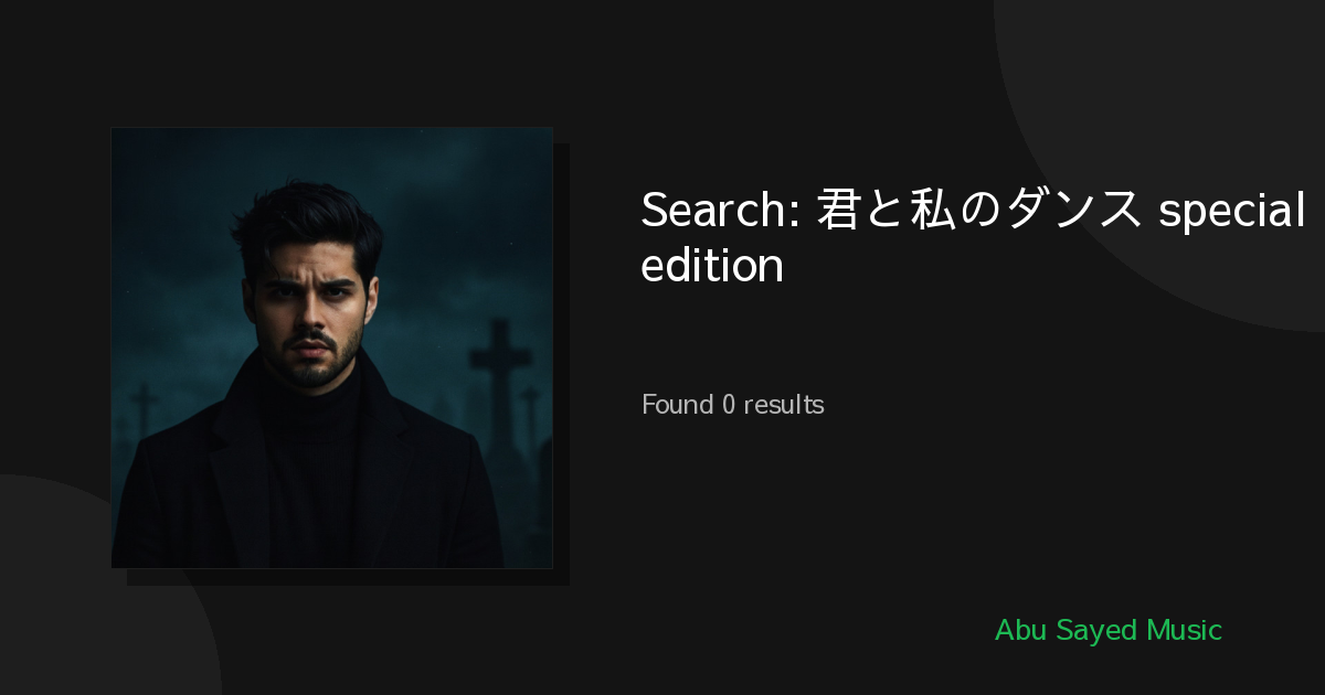 Search Results for 君と私のダンス special edition
