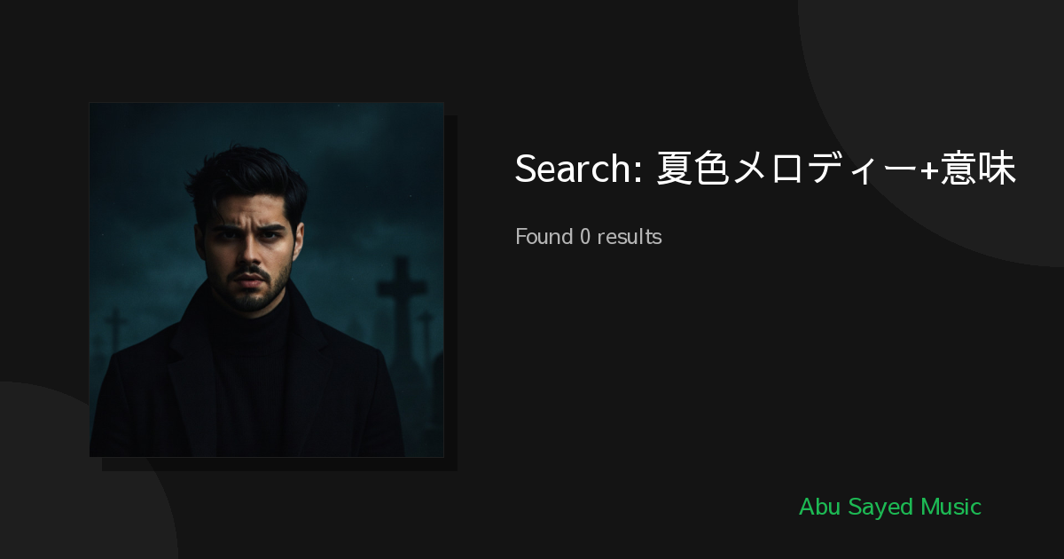 Search Results for 夏色メロディー+意味