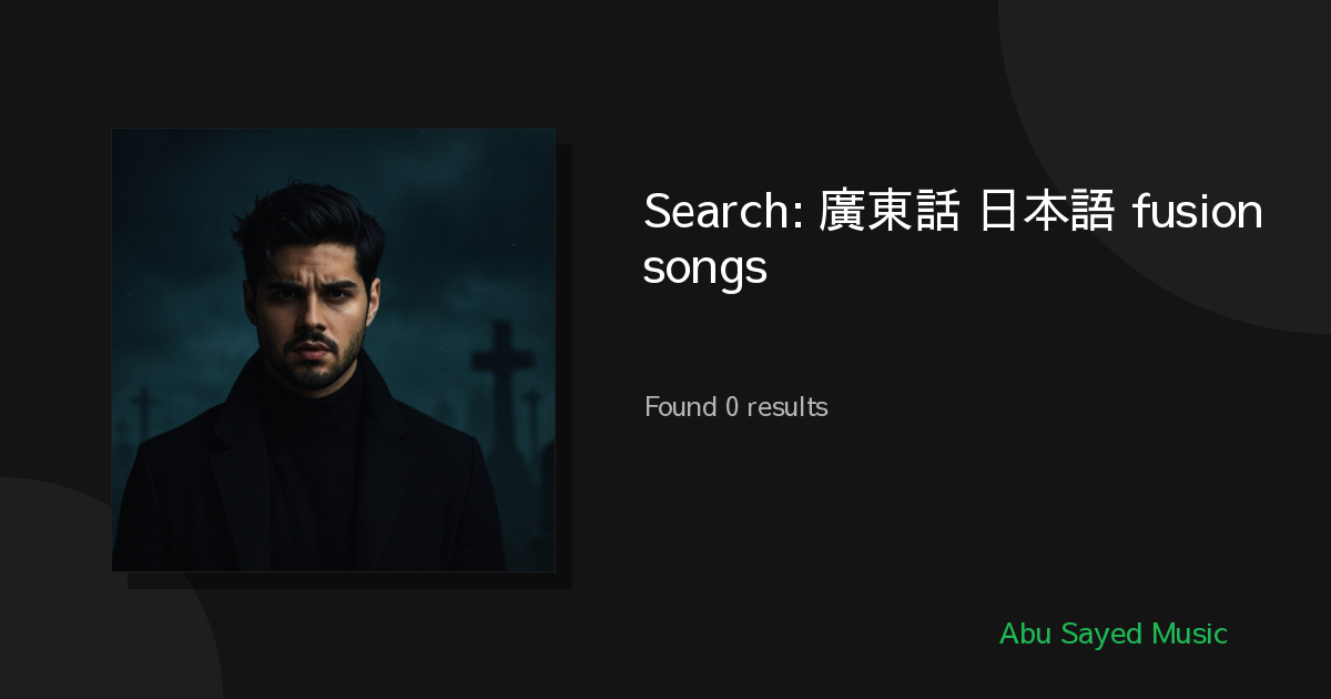 Search Results for 廣東話 日本語 fusion songs