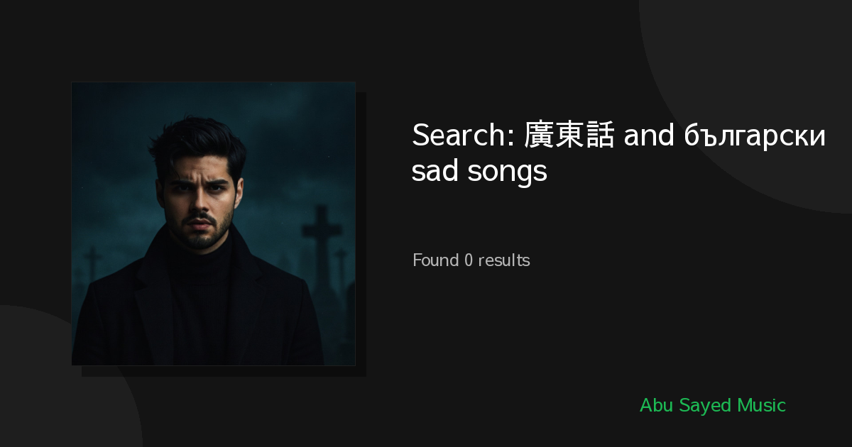 Search Results for 廣東話 and български sad songs