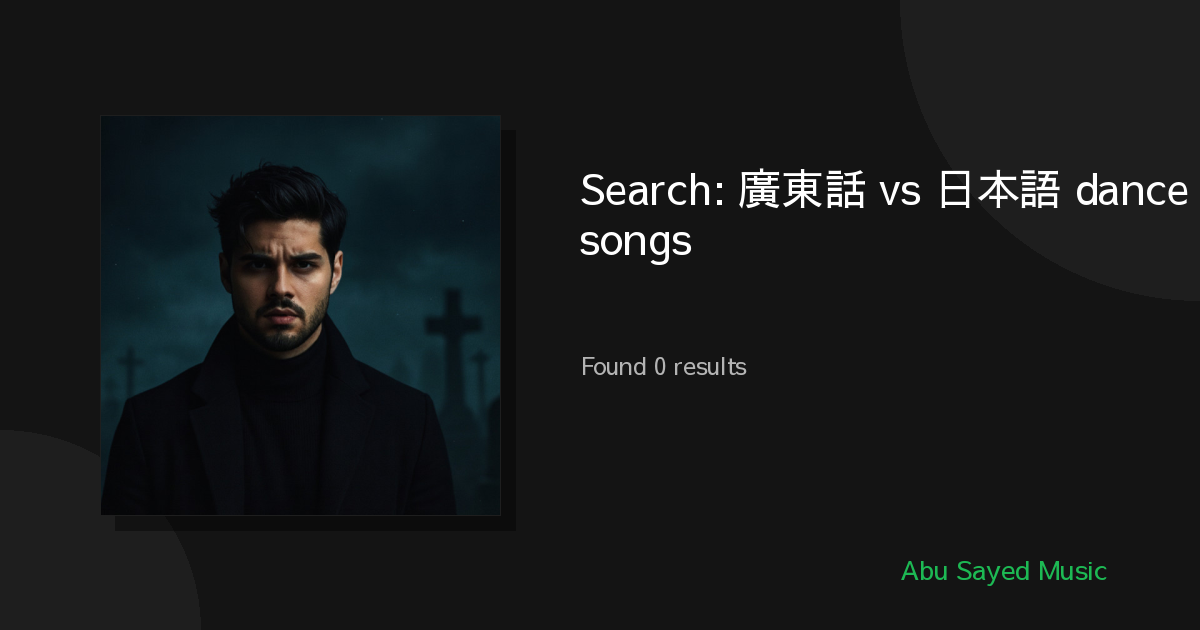 Search Results for 廣東話 vs 日本語 dance songs