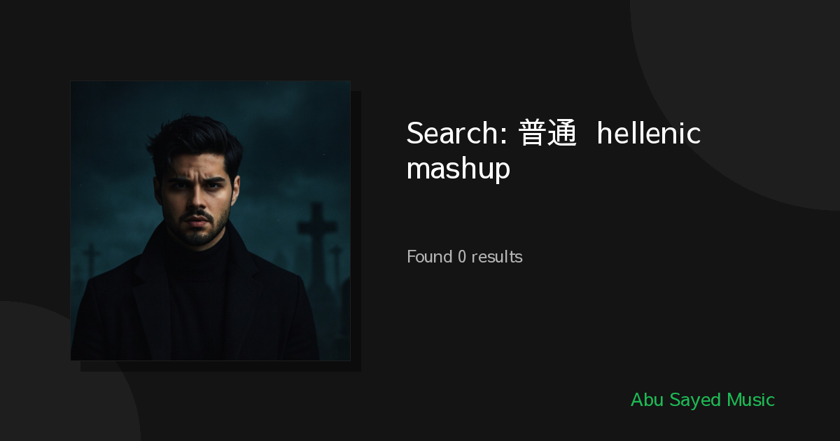 Search Results for 普通话 hellenic mashup