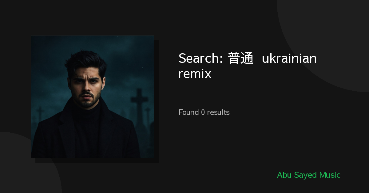 Search Results for 普通话 ukrainian remix