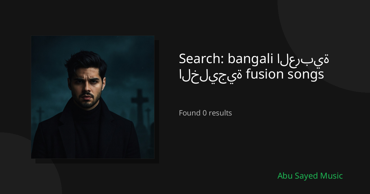 Search Results for bangali العربية الخليجية fusion songs