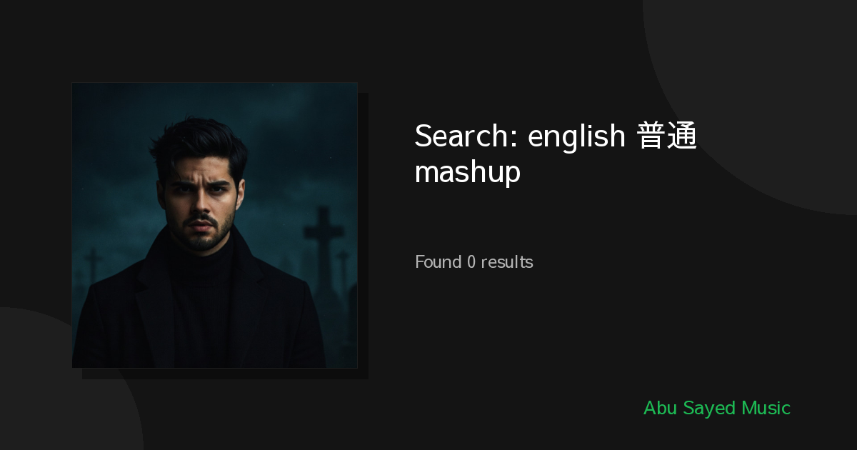Search Results for english 普通话 mashup