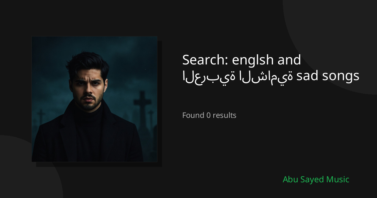 Search Results for englsh and العربية الشامية sad songs