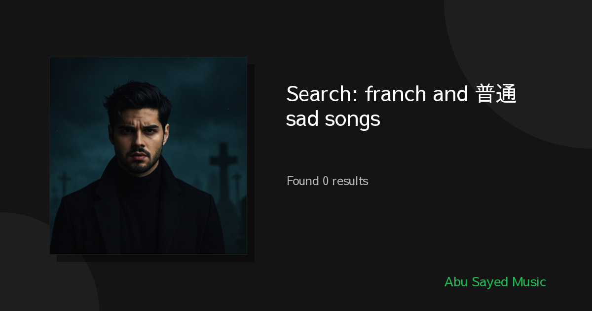 Search Results for franch and 普通话 sad songs