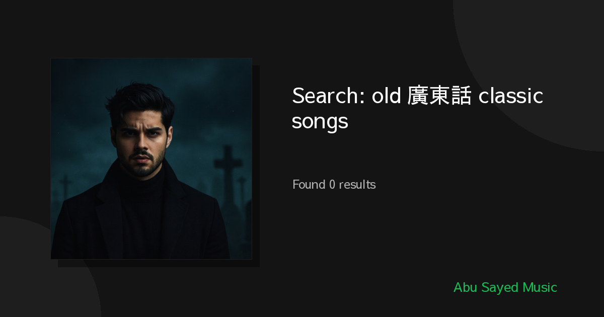 Search Results for old 廣東話 classic songs