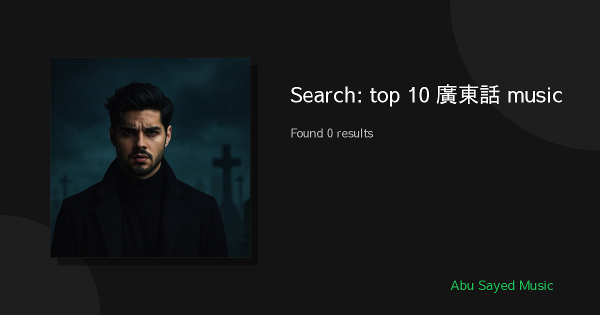 Search Results for top 10 廣東話 music