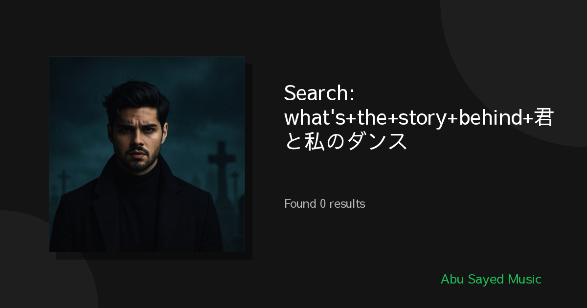 Search Results for what's+the+story+behind+君と私のダンス