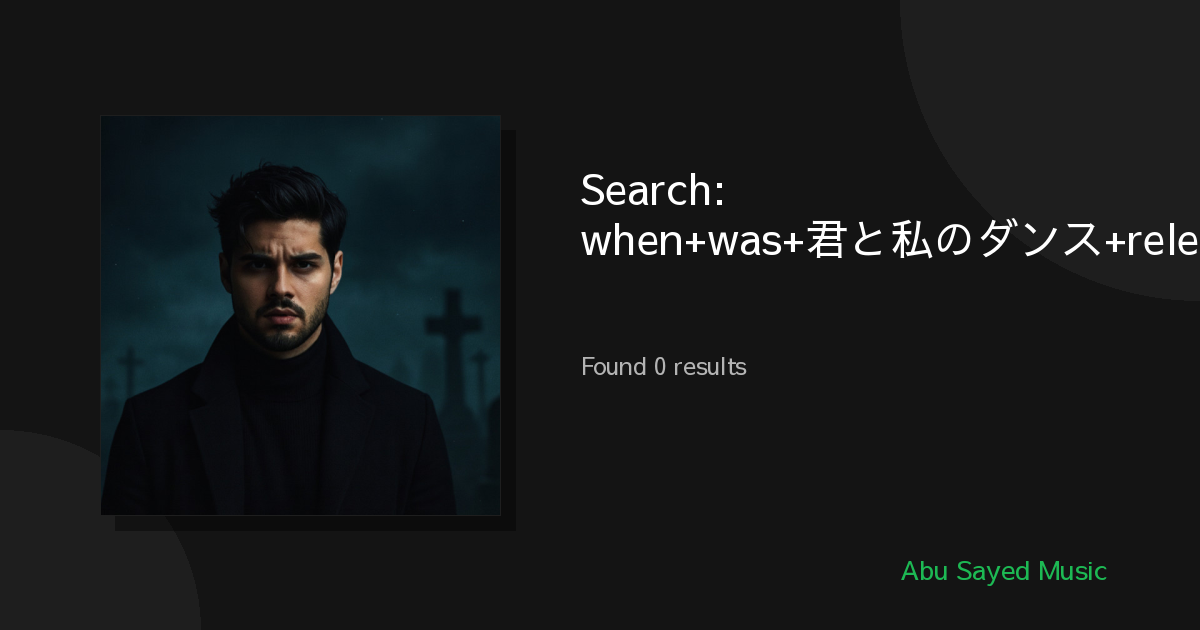 Search Results for when+was+君と私のダンス+released