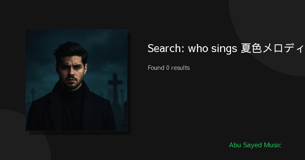 Search Results for who sings 夏色メロディー
