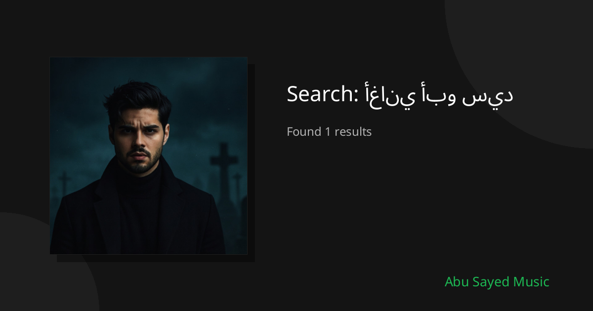 Search Results for أغاني أبو سيد