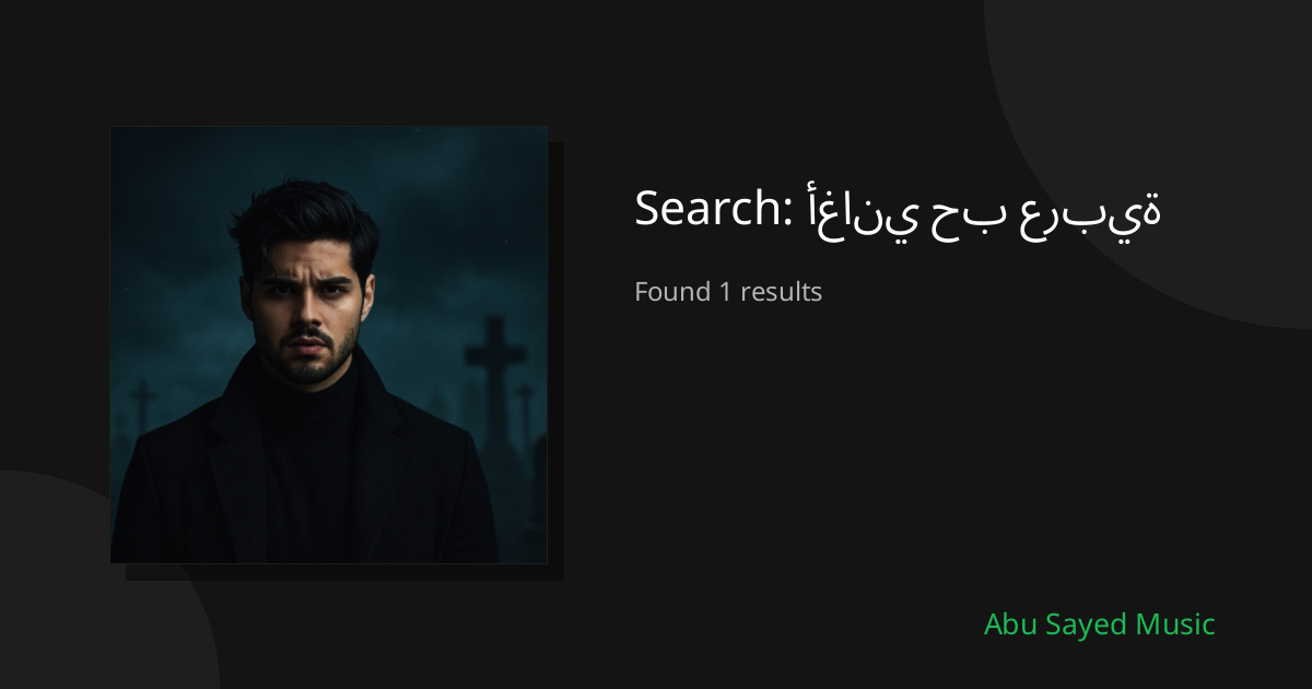 Search Results for أغاني حب عربية