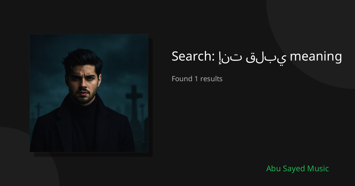 Search Results for إنت قلبي meaning