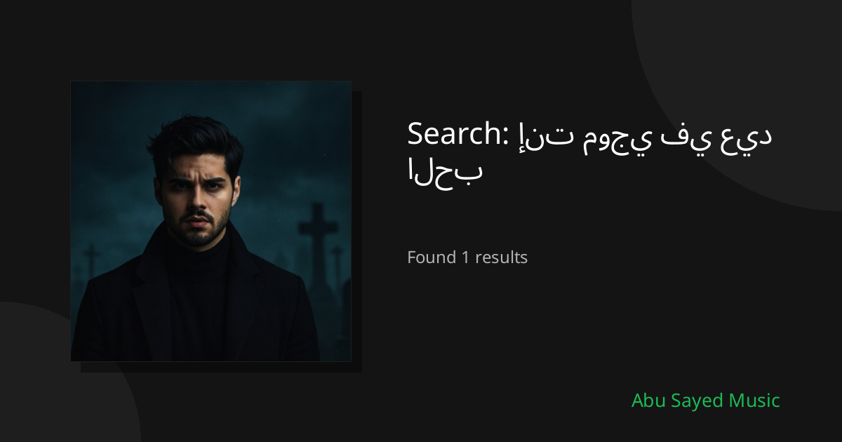 Search Results for إنت موجي في عيد الحب