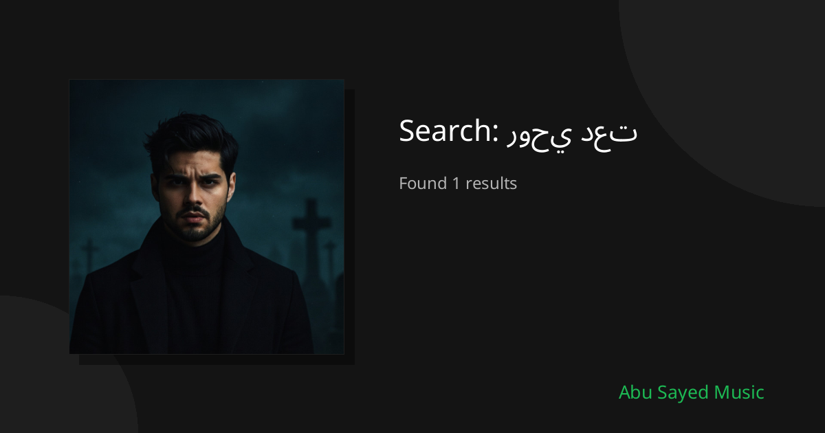 Search Results for روحي دعت
