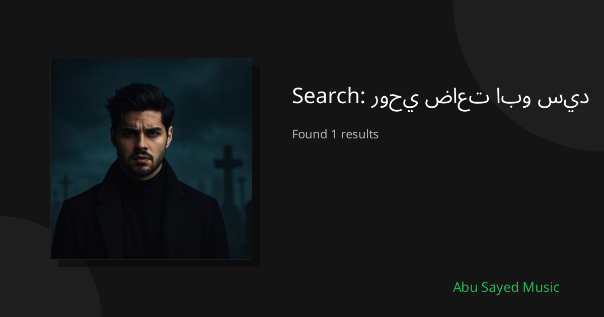 Search Results for روحي ضاعت ابو سيد