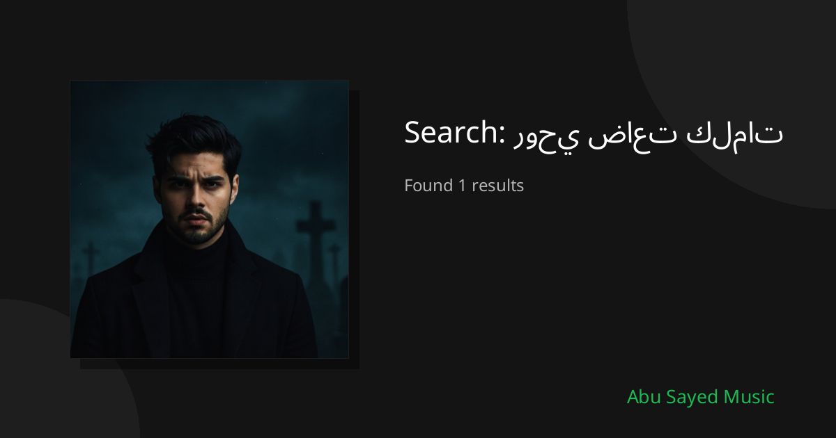 Search Results for روحي ضاعت كلمات