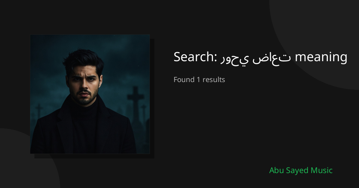 Search Results for روحي ضاعت meaning