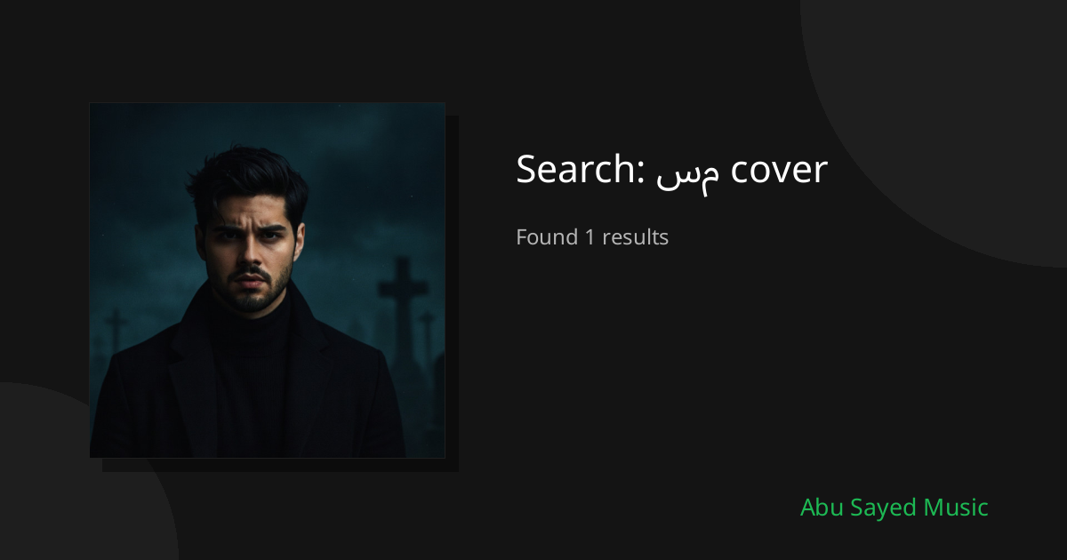 Search Results for سم cover