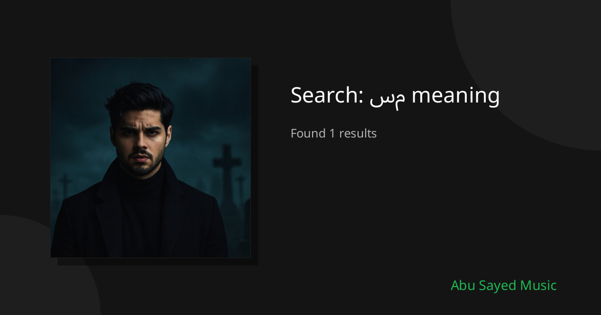 Search Results for سم meaning