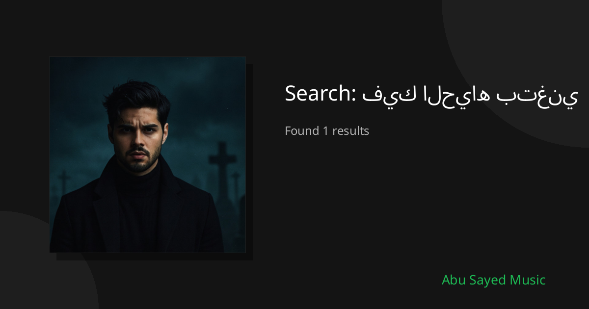 Search Results for فيك الحياه بتغني