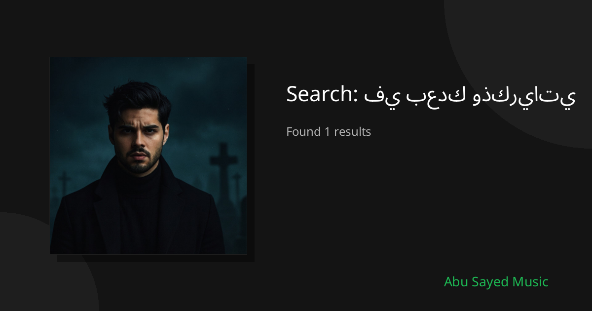 Search Results for في بعدك وذكرياتي