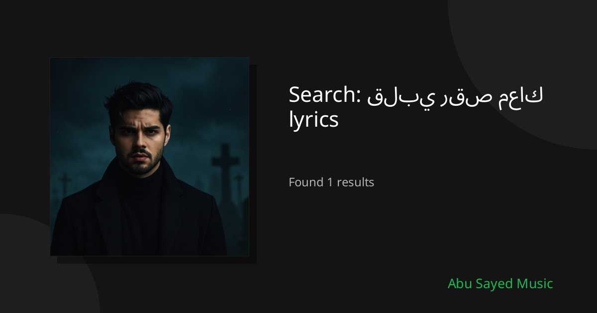 Search Results for قلبي رقص معاك lyrics