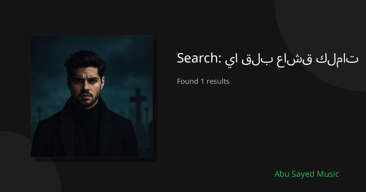 Search Results for يا قلب عاشق كلمات