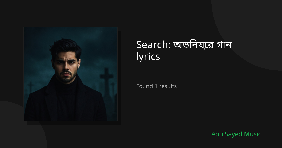 Search Results for অভিনয়ের গান lyrics