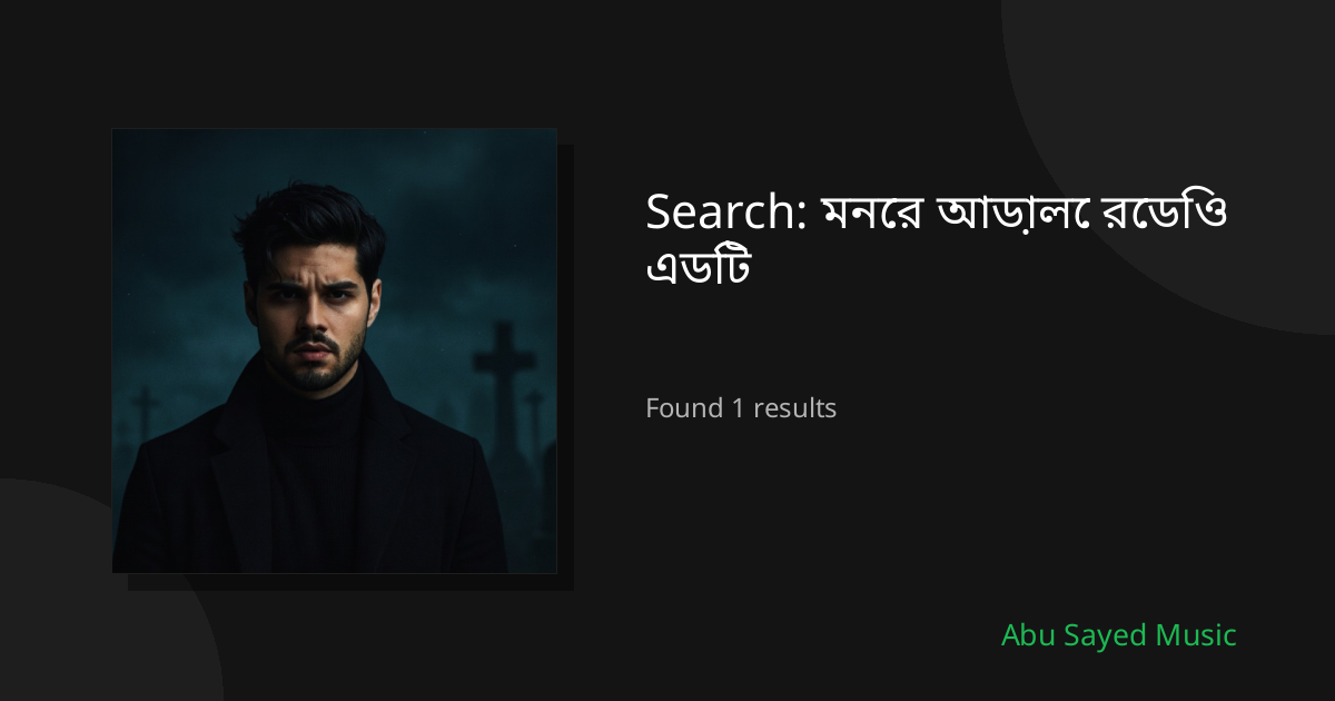 Search Results for মনের আড়ালে রেডিও এডিট
