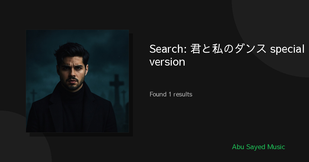 Search Results for 君と私のダンス special version