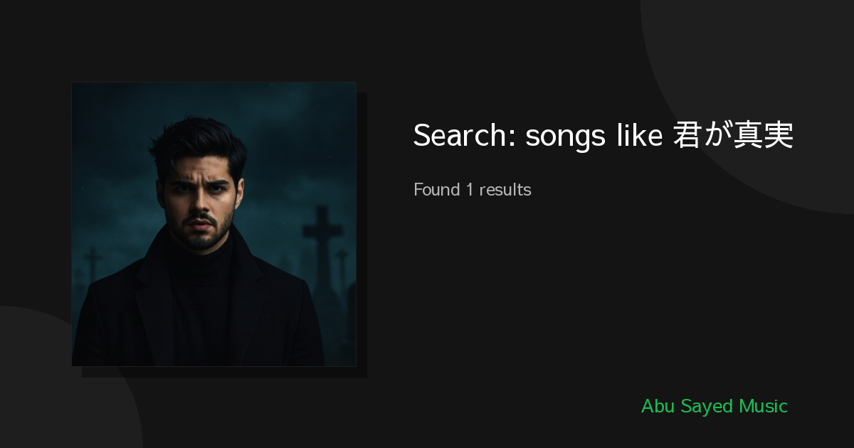 Search Results for songs like 君が真実