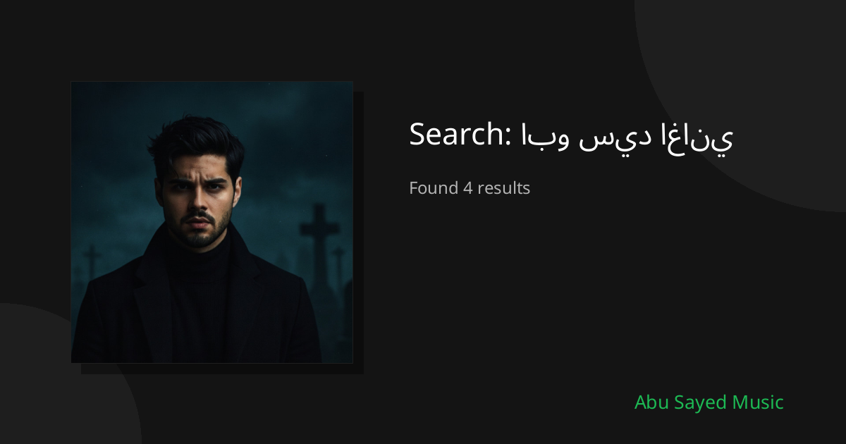Search Results for ابو سيد اغاني