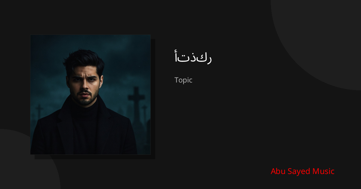 Explore أتذكر
