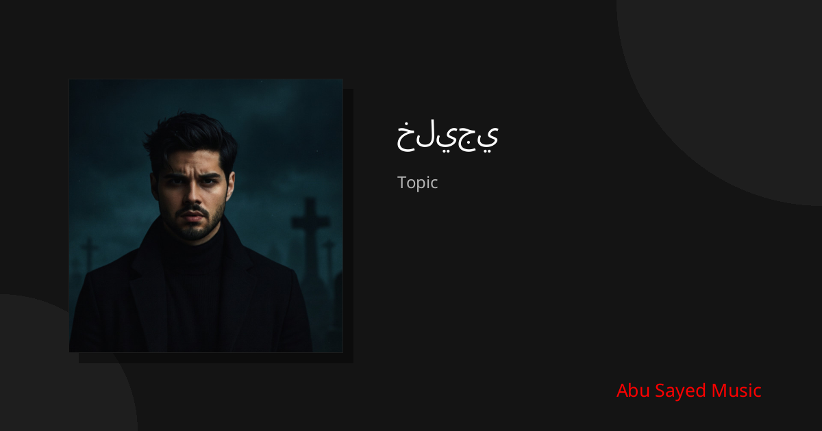 Explore خليجي