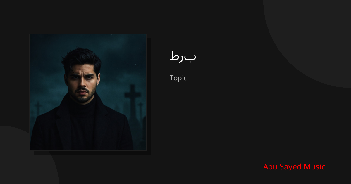 Explore طرب