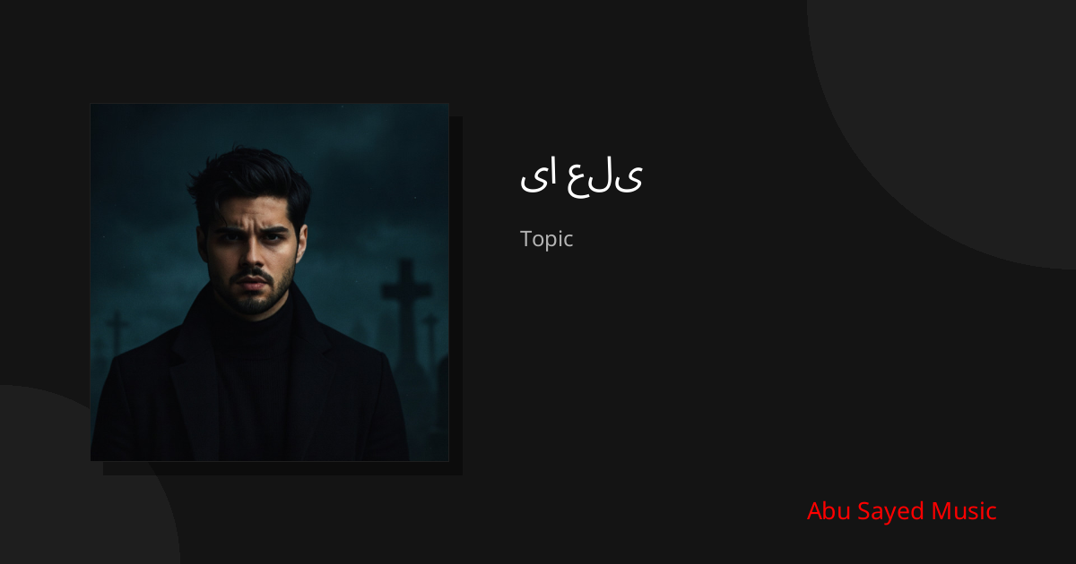 Explore یا علی