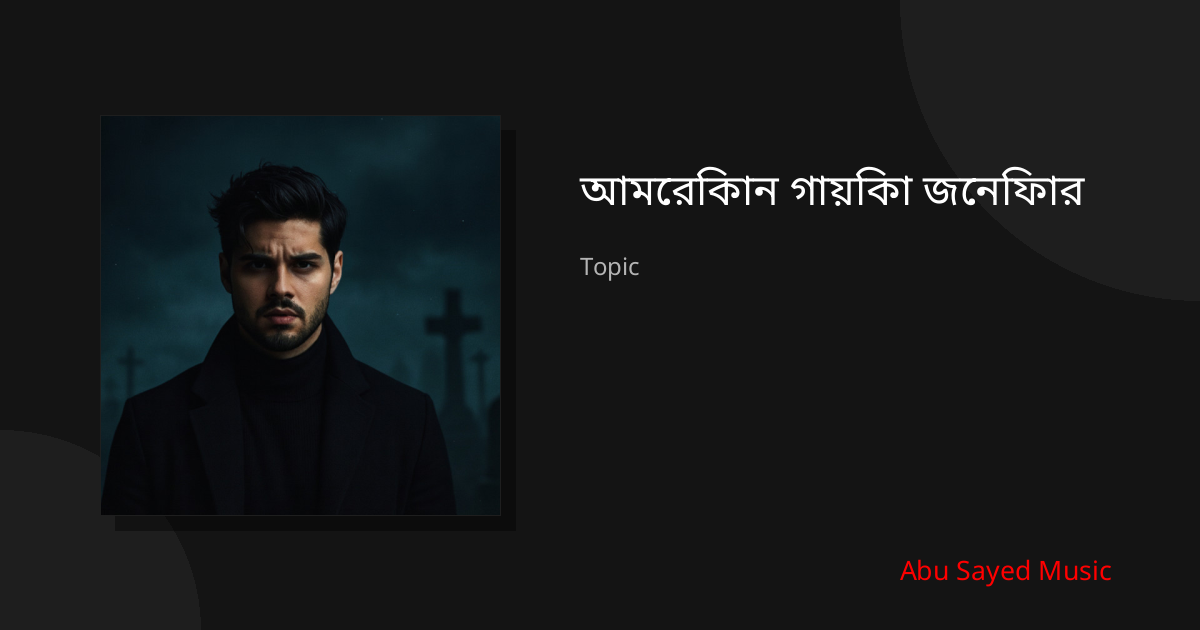 Explore আমেরিকান গায়িকা জেনিফার